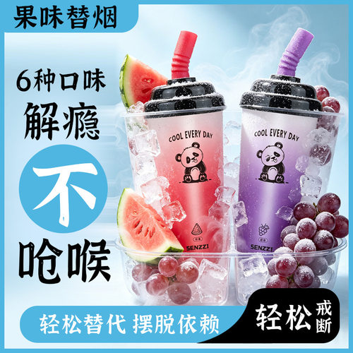 圣左治替烟吸棒戒烟产品网红奶茶杯可乐创意一次性冰爽有阻力果味