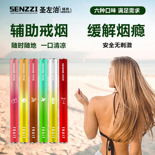 圣左治果味缓解烟瘾清新口气品清凉戒烟神器辅助水果味替代