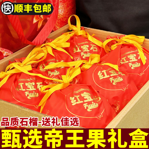 严选礼盒突尼斯软籽石榴