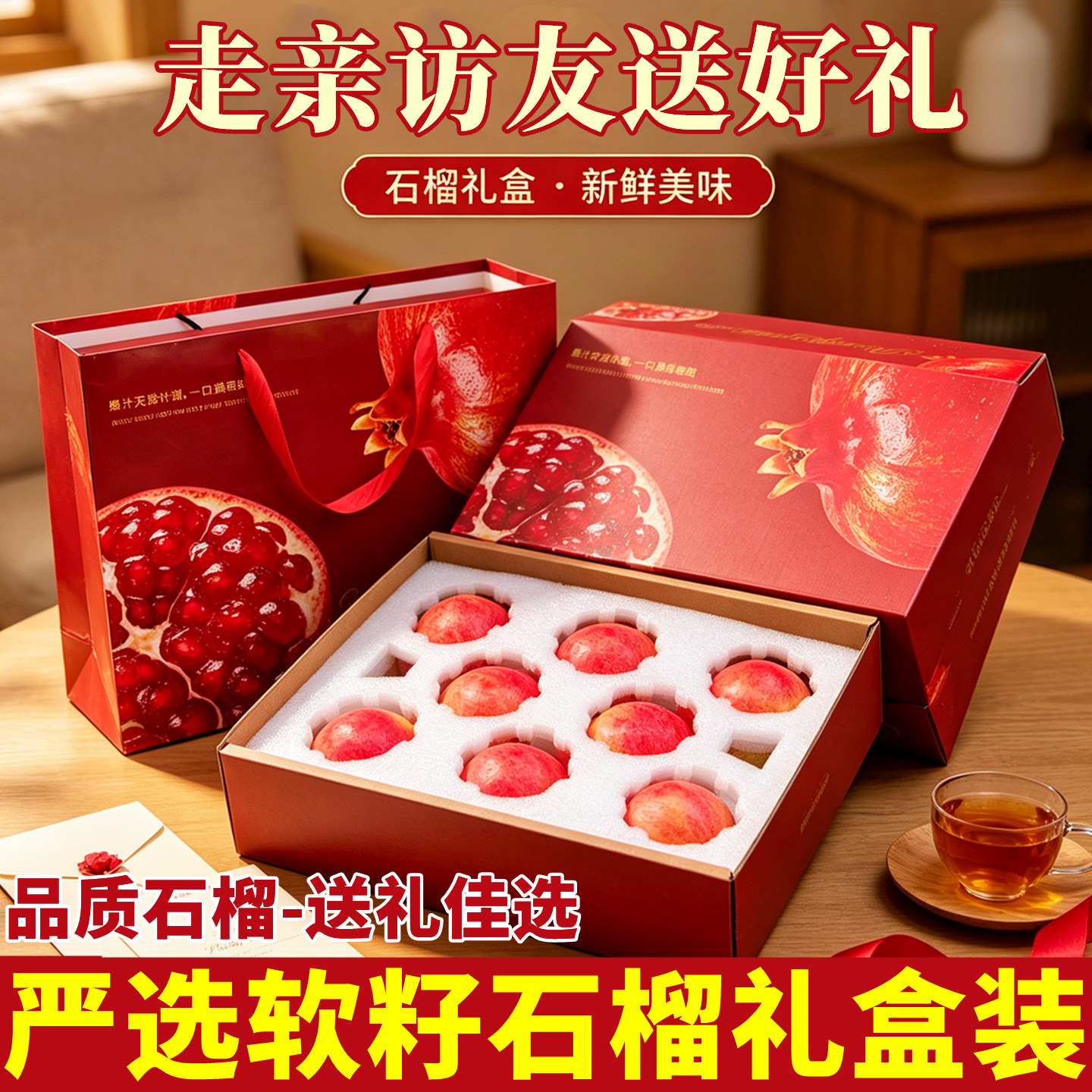 顺丰礼盒装突尼斯软籽石榴