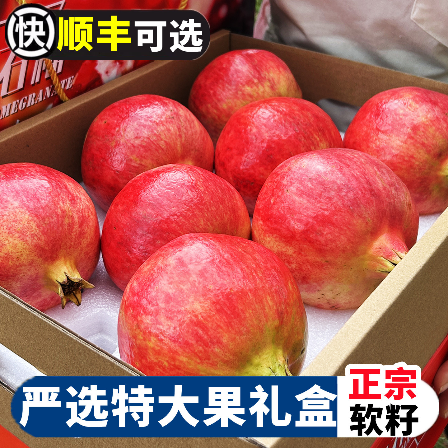 官方推荐|严选礼盒|会理软籽石榴