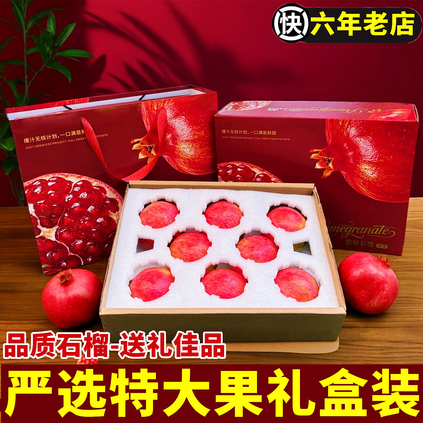 突尼斯软籽石榴新鲜水果特大果礼盒中秋节送礼正宗会理石榴旗舰店