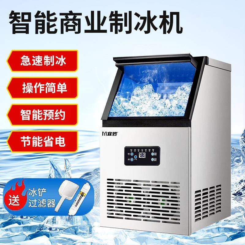 厂家大容量智能商业制冰机多种规格奶茶店KTV酒吧全自动冰块机