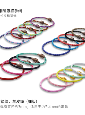 红绳适用于周家生生3mm钢丝绳手绳细绳diy转运珠手链不锈钢绳