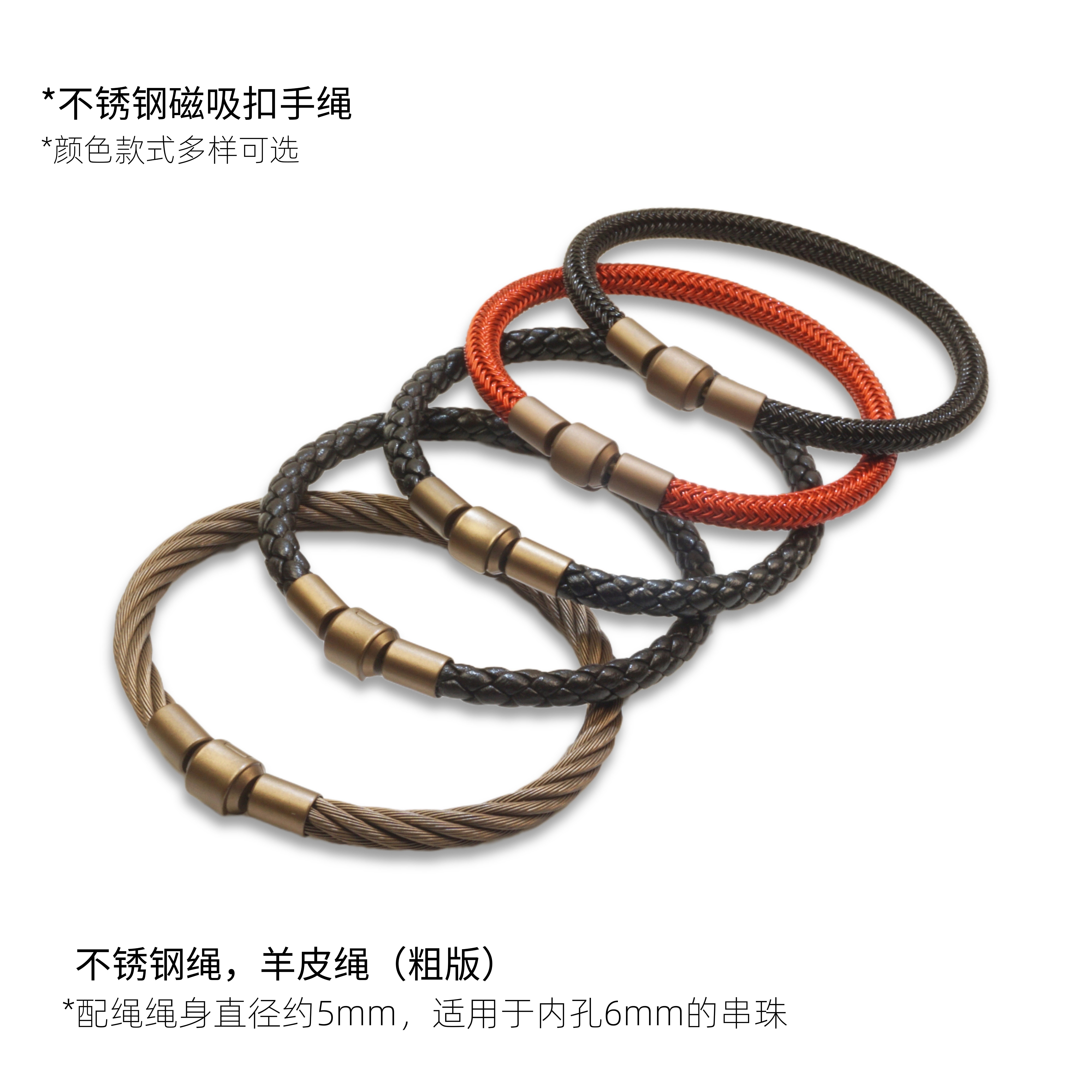 适用于周款生生XL串珠不锈钢配绳5mm粗羊皮绳编织转运珠手绳男