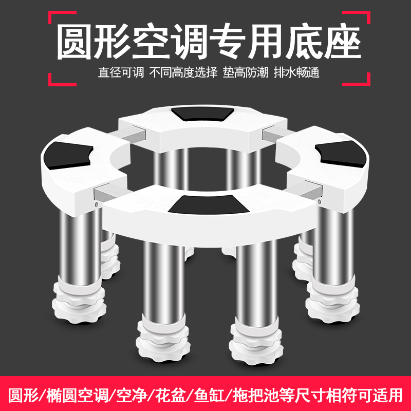 圆形空调底座圆格力美的海尔圆柱托架柜机立式加空调支架垫高架子|msdalam kategori penyatuan simpanan, Keluarga peralatan kemasan, 洗衣机底座 - dari Buy2taobao.com untuk memberikan perkhidmatan ejen Taobao profesional membeli