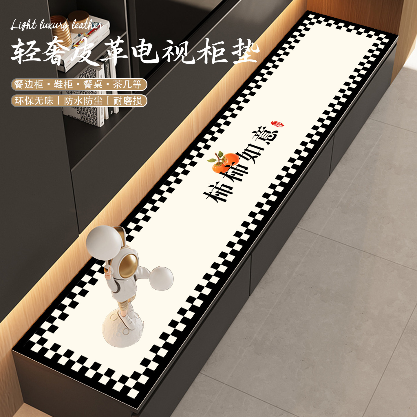 轻奢高级感电视柜盖布玄关鞋柜餐边柜台面保护垫桌垫隔热垫耐高温,居家布艺,桌布,淘宝优惠券,粉丝福利购,淘宝优惠卷