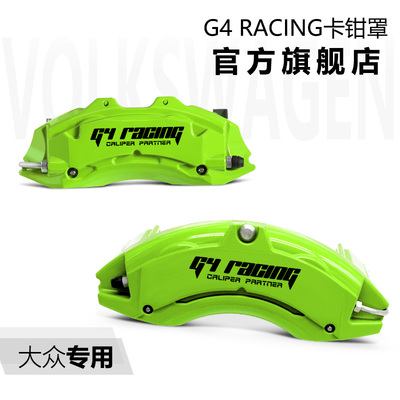 G4RACING刹车卡钳罩改装大众车型