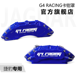 G4 racing卡钳罩旗舰店改装路虎捷豹专用铝合金卡钳罩