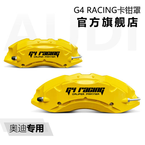 G4RACING刹车卡钳罩官方旗舰店