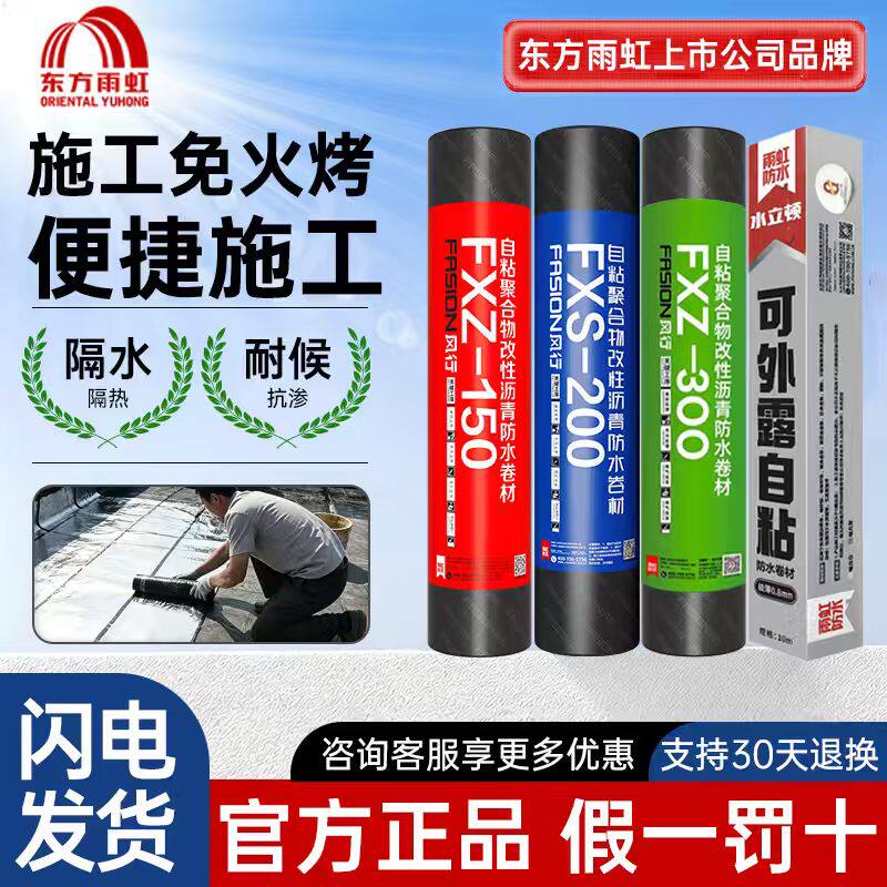 雨虹防水卷材屋顶防水补漏材料sbs改性沥青自粘胶带火烤隔热防漏