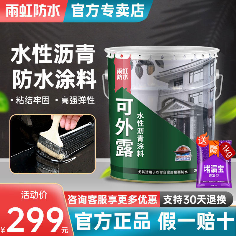 雨虹防水可外露水性沥青涂料屋顶防水胶防潮屋面斜屋面涂料20kg