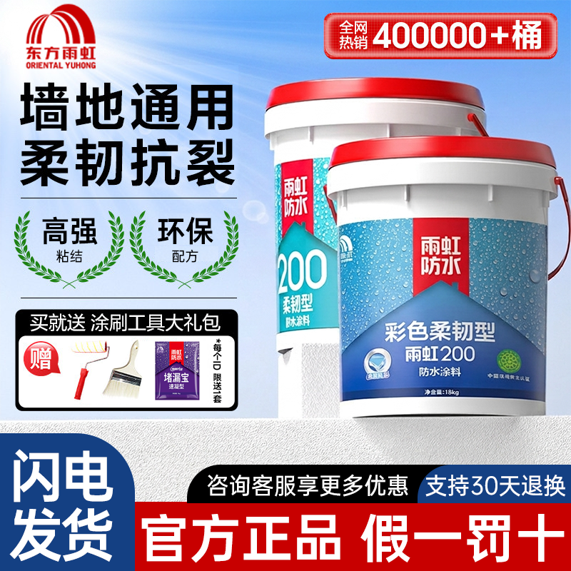 雨虹防水涂料卫生间专用防水胶地面柔性堵漏王补漏材料东方雨虹