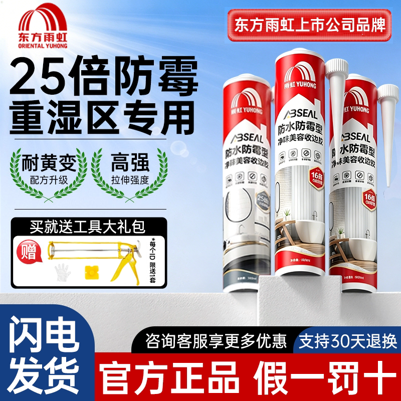 雨虹防霉防水厨卫玻璃胶图片