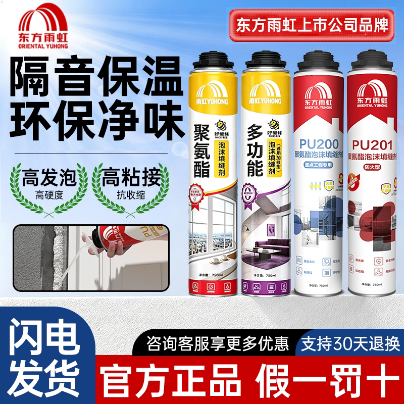 雨虹发泡胶泡沫胶发泡剂填缝剂门窗专用聚氨酯膨胀填充堵洞神器