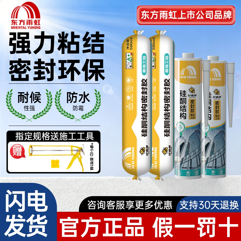 雨虹硅酮结构密封胶外墙强力粘接瓷砖建筑门窗专用玻璃胶防霉防水