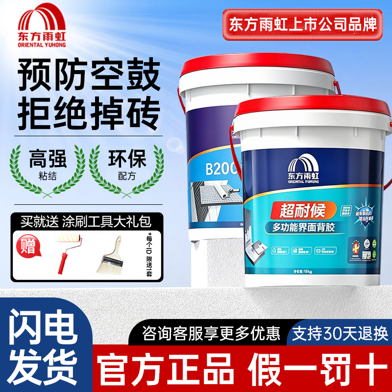 雨虹瓷砖背胶背涂胶玻化砖上墙双组份背胶强力粘接超强5KG桶装
