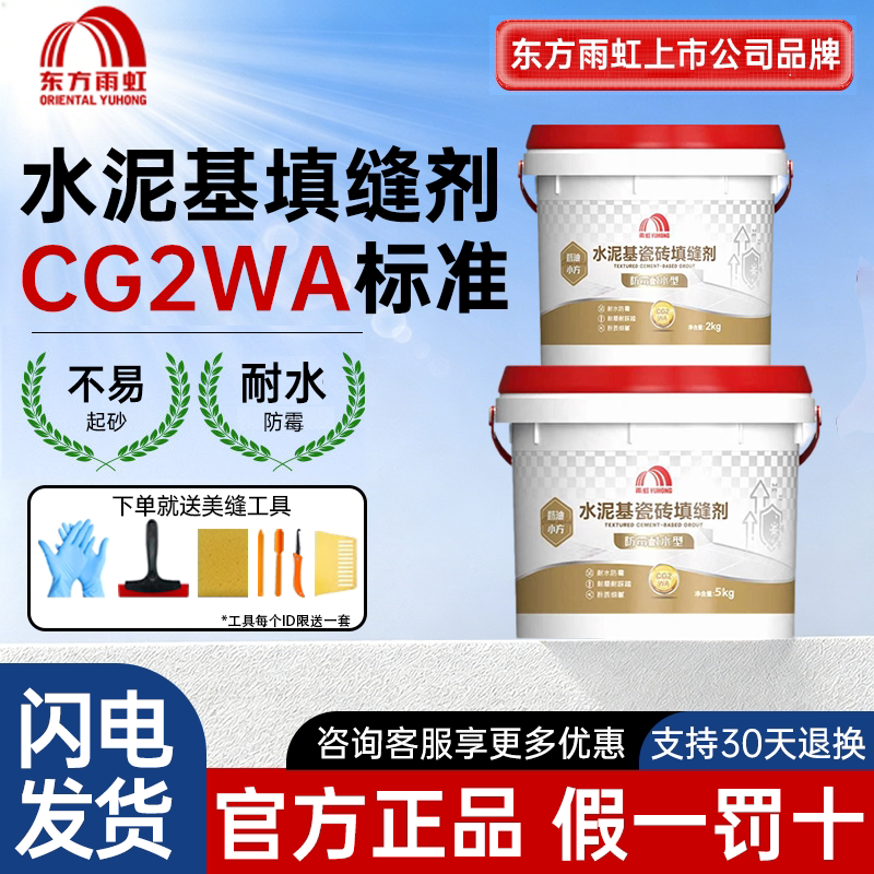 雨虹CG2WA彩色瓷砖地砖专用水泥基填缝剂粉卫生间防水白色黑色