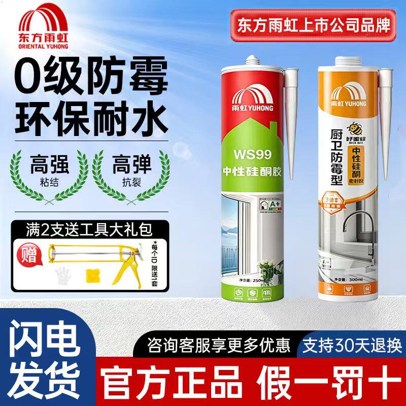 雨虹玻璃胶密封胶收边胶