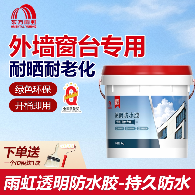 东方雨虹外墙透明防水胶补漏胶涂料裂缝修补屋顶窗台室外专用材料