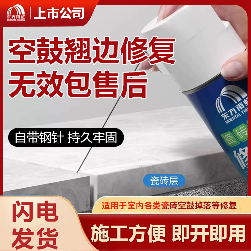 雨虹防水瓷砖空鼓专用胶官方旗舰