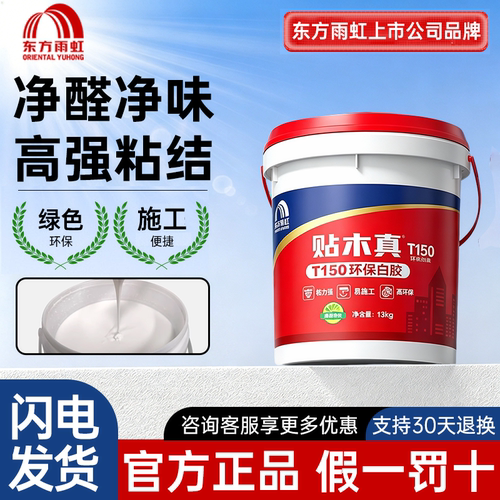 雨虹白乳胶家用环保强力大桶