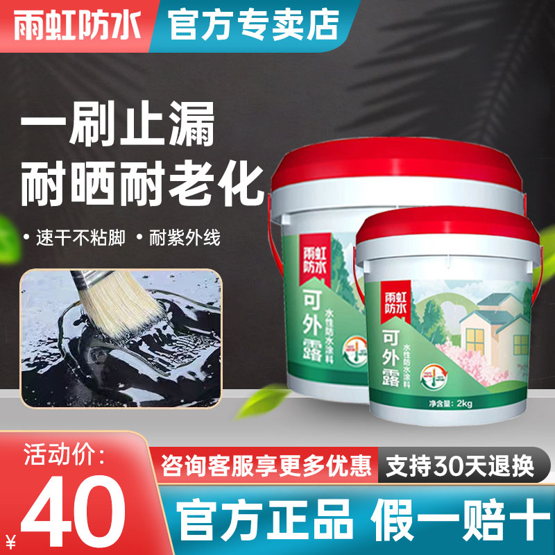雨虹防水可外露水性沥青涂料平房屋顶补漏胶材料液体卷材漏水防漏