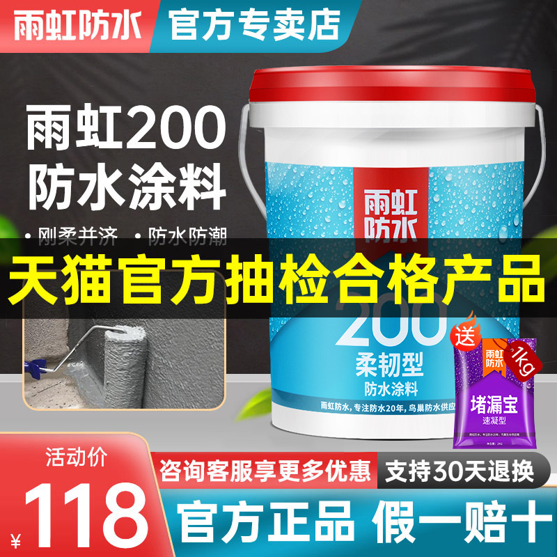 雨虹防水涂料100卫生间专用200墙面地面柔性防水胶防水补漏材料