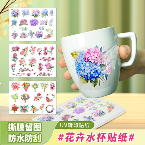uv水晶标水杯电脑手机壳手账贴纸