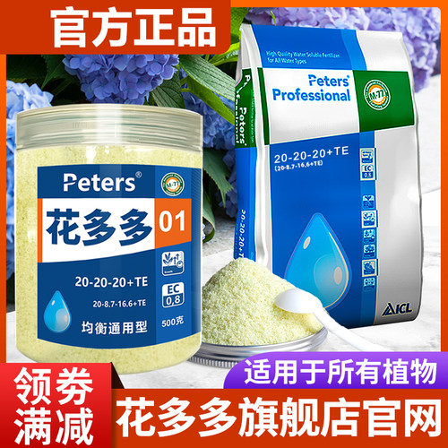 花多多1号2号官方旗舰店进口月季绣球复合肥料水溶花朵朵12号多肉