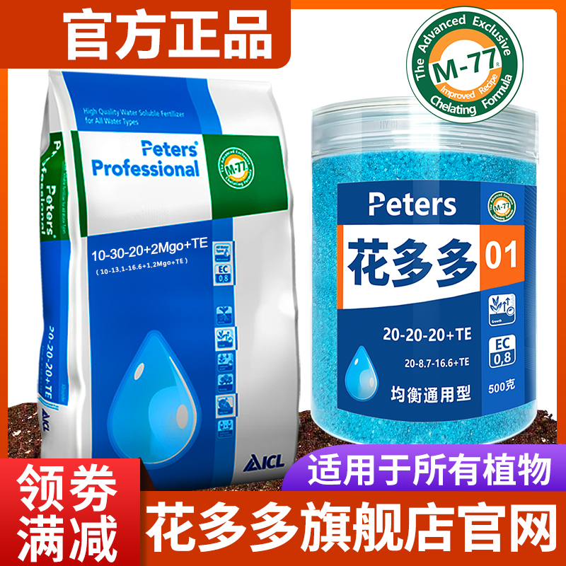 进口花多多官网植物营养液通用型
