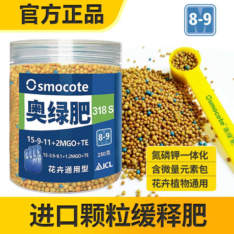 奥绿肥缓释肥318s花肥F1号通用型a2多肉肥料专用肉嘟嘟颗粒盆栽家