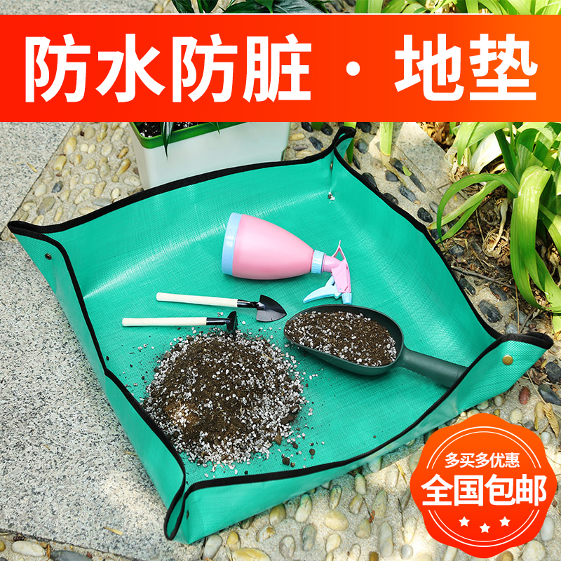 园艺用品地垫防脏防水