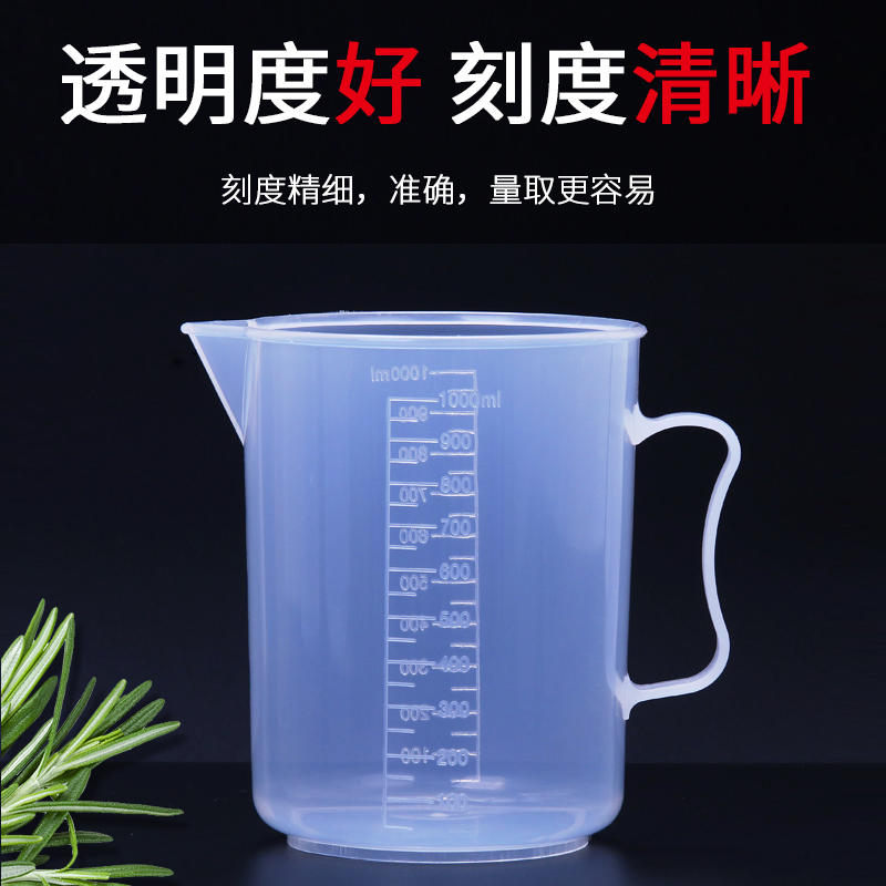 1000ml/1L毫升带刻度加厚水溶肥量杯浇花家庭花卉园艺工具水量筒