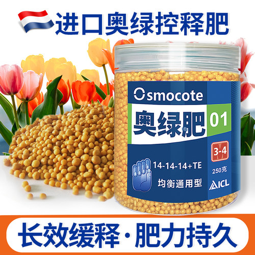 奥绿缓释肥养花养多肉果树通用