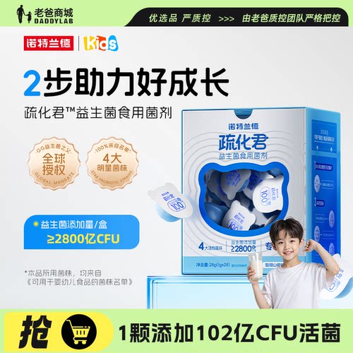 老爸评测诺特兰德益生菌食用菌剂