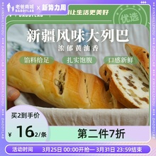 老爸评测新疆风味大列巴黄油坚果面包早餐含果干400g 条 工厂发货
