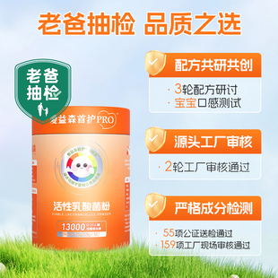 老爸评测爱益森首护PRO儿童益生菌婴幼儿童宝宝可用呵护肠胃道