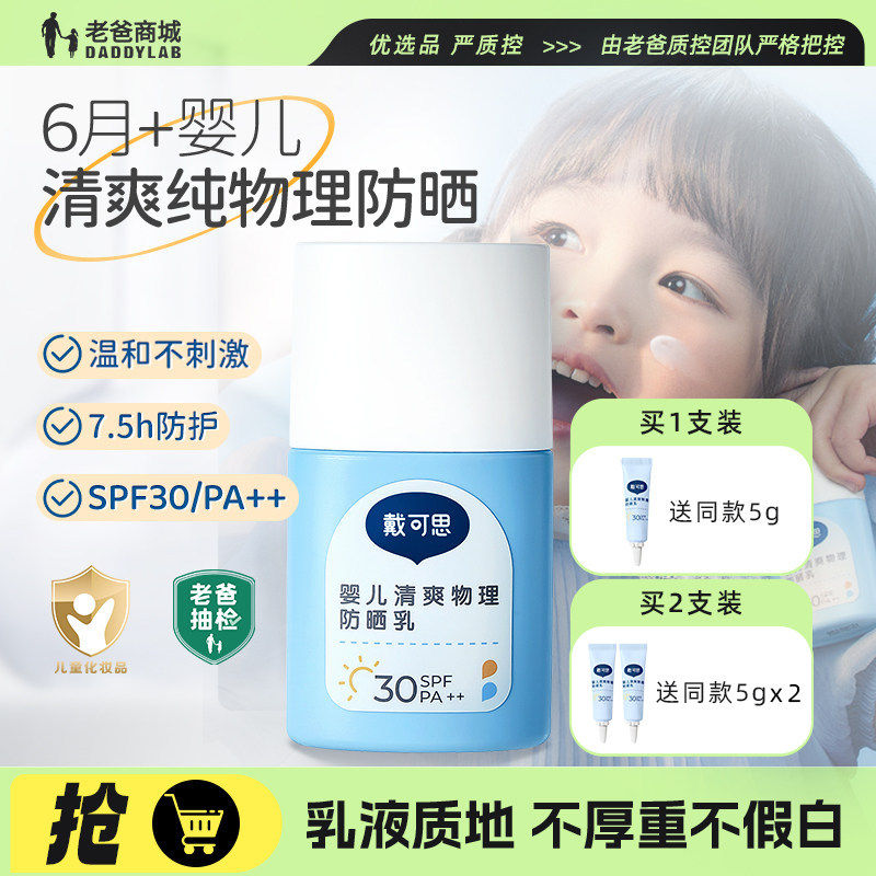 老爸评测戴可思婴儿防晒霜宝宝儿童专用温和纯物理防晒隔离紫外线