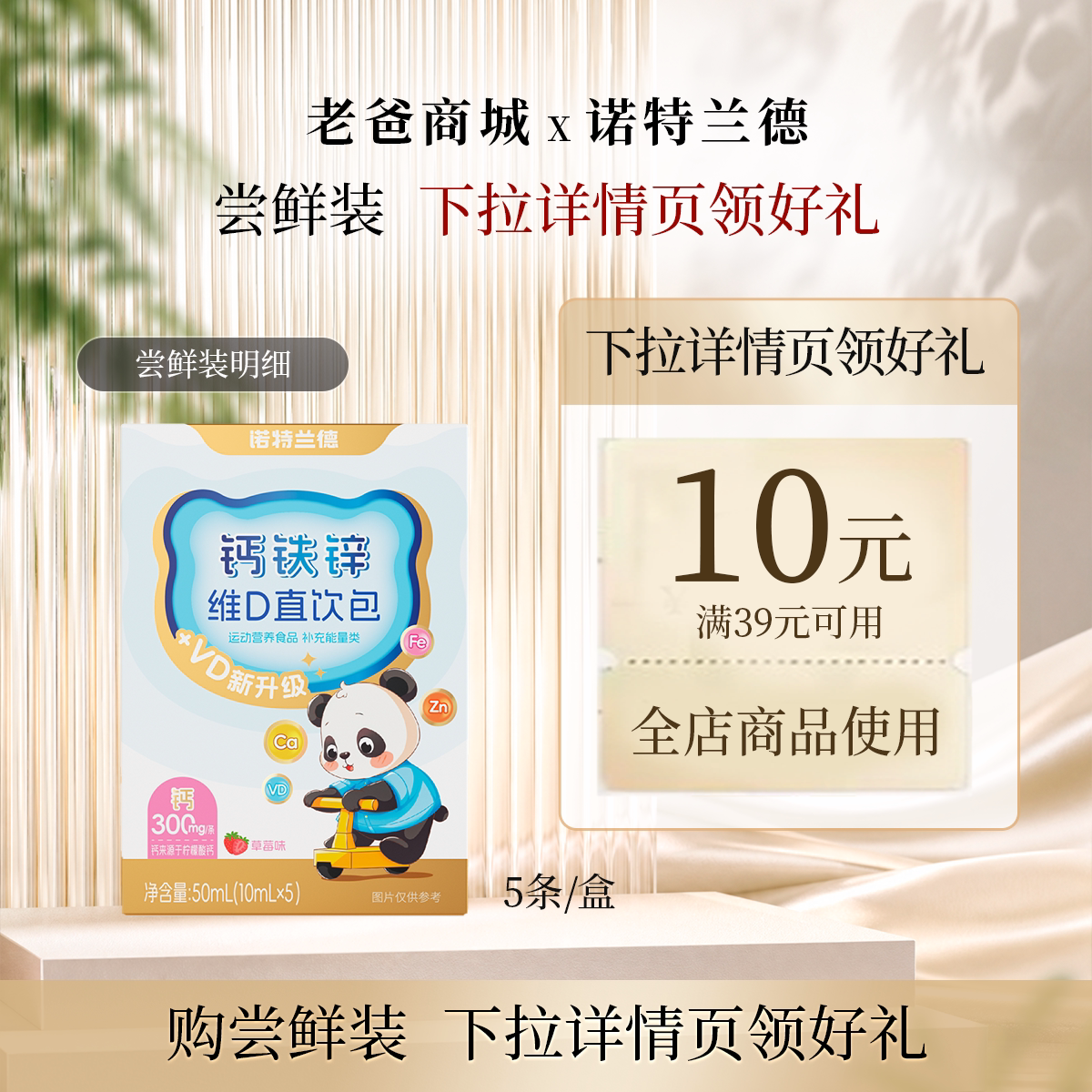 诺特兰德钙铁锌5条体验装