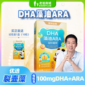 老爸评测诺特兰德DHA藻油无糖婴幼儿孕妇孕期哺乳期30粒/瓶工厂发