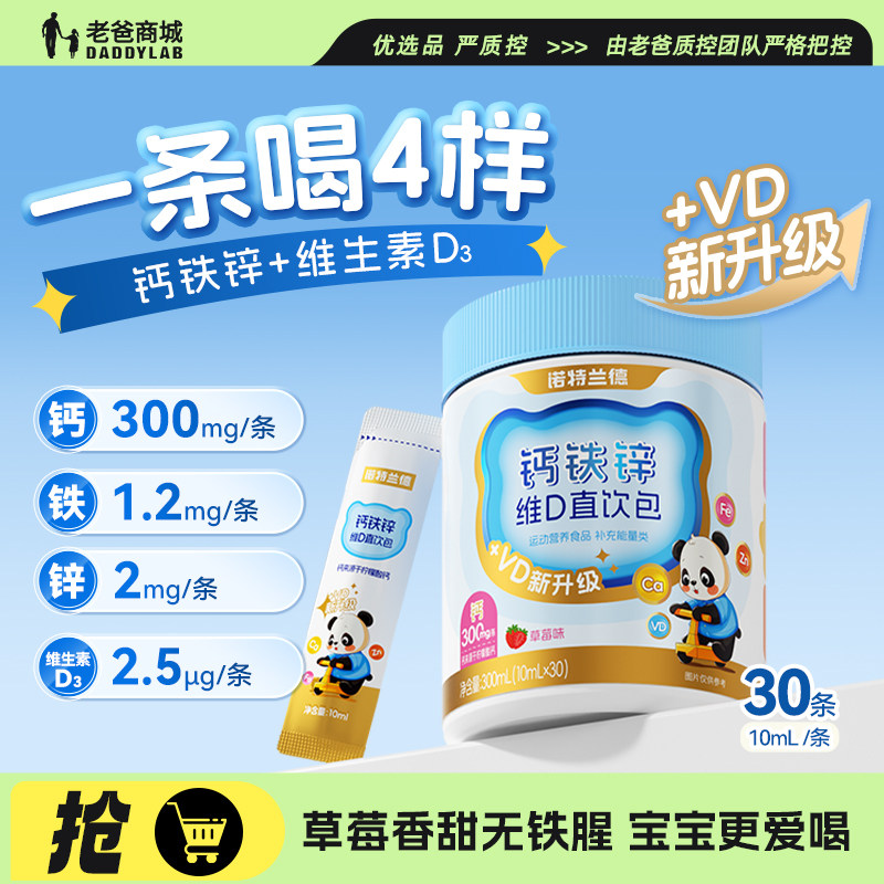 诺特兰德儿童液体钙铁锌图片