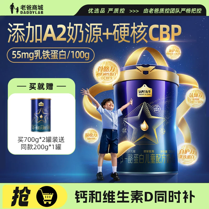 老爸评测认养一头牛A2β酪蛋白儿童配方奶粉营养奶粉