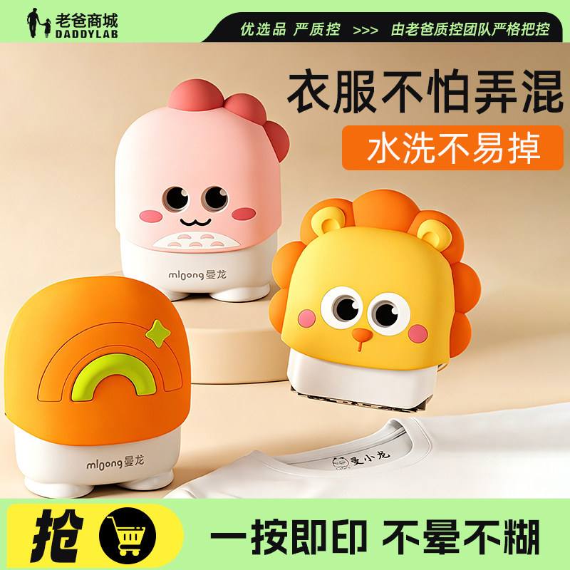 曼龙姓名印章防水不掉色入学用品