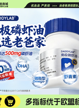 老爸评测定制南极磷虾油磷脂胆碱虾青素omega3非鱼油 500mg/粒