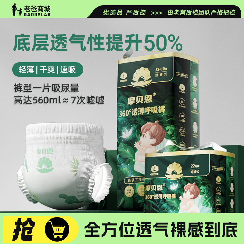 老爸评测摩贝恩纸尿裤NB-XL拉拉裤L-3XL男女宝宝婴儿专用尿不湿