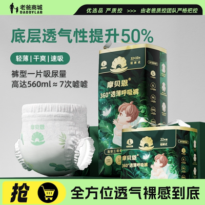 老爸评测摩贝恩纸尿裤拉拉裤