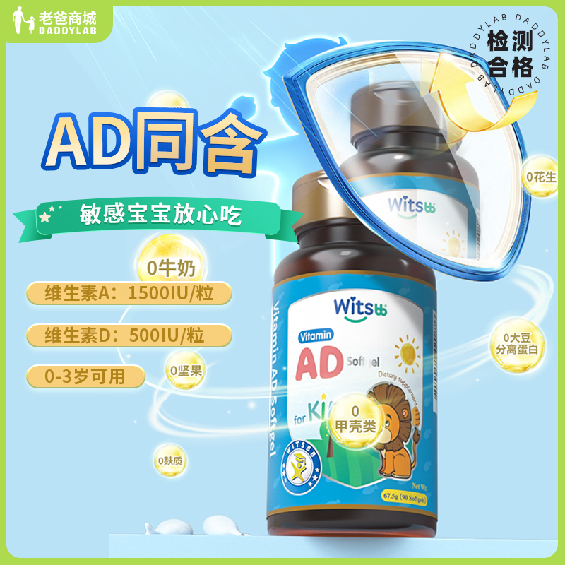 健敏思维生素ad婴幼儿老爸评测