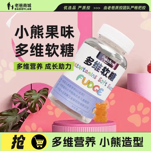 北童维生素软糖小熊糖果维C儿童