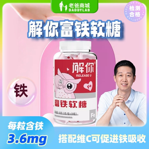 工厂发货老爸评测富铁软糖成人儿童女性30粒